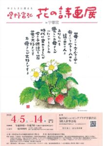 やさしさに逢える　星野富弘　花の詩画展のサムネイル